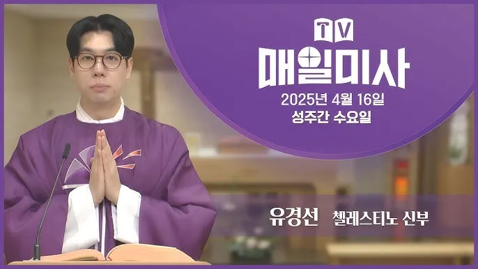 천주교 2025년 성주간 예수님의 수난 사랑_2