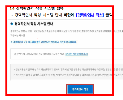 건설기술인협회 경력확인서 발급 가이드