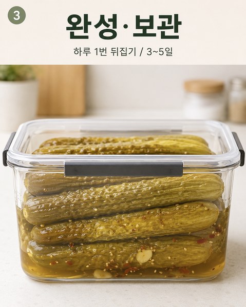 오이지 담그는 방법