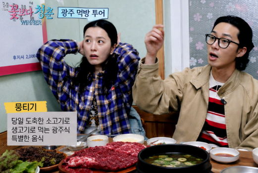 꽃보다청춘 광주 한우촌 또아식빵 위치 가격 후기 정보 전부알려드림2