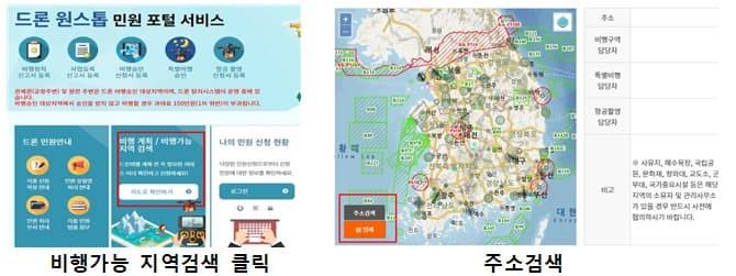 드론 비행 허가 이미지