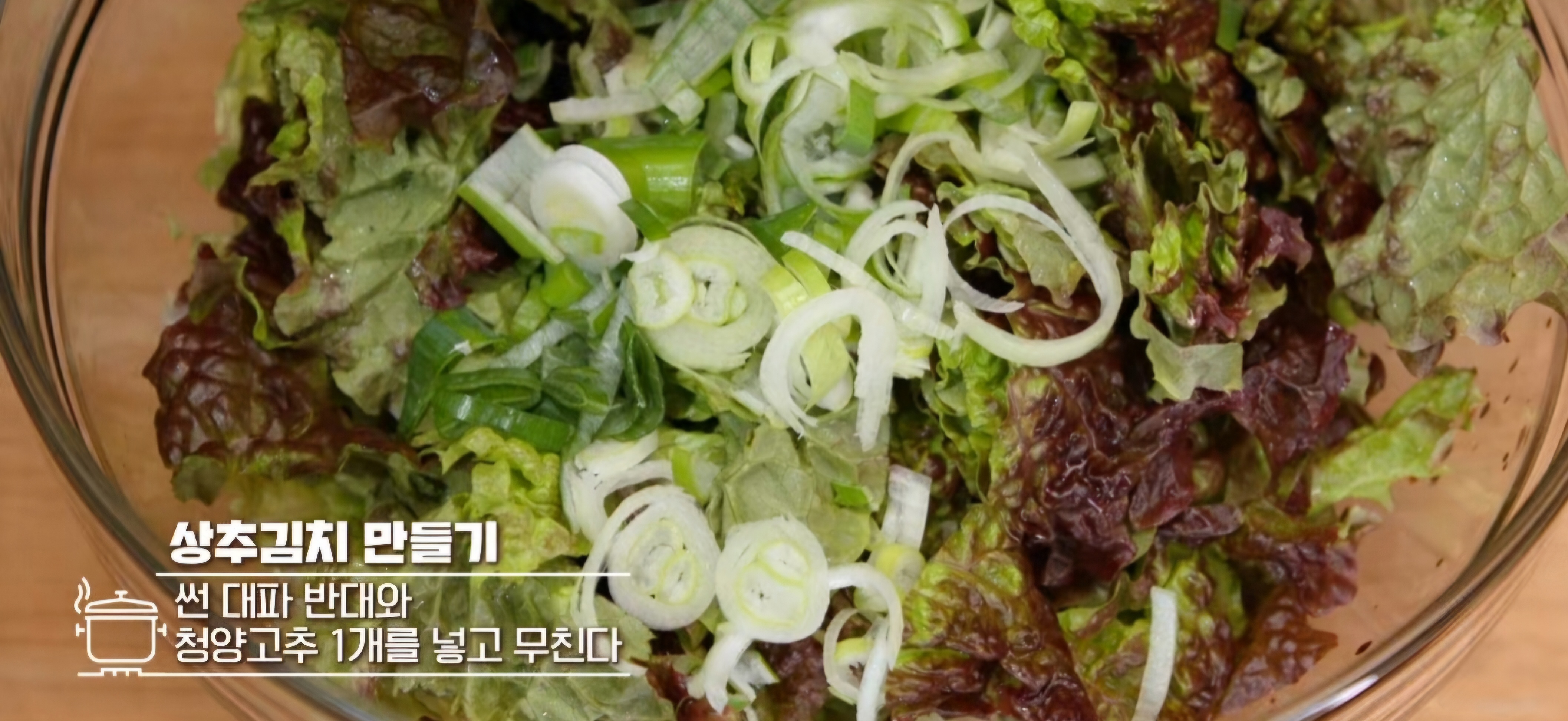 상추김치
