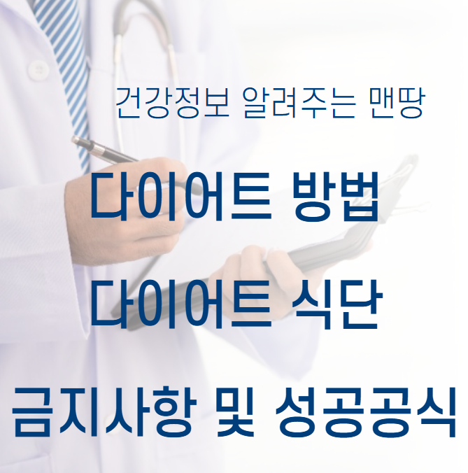다이어트