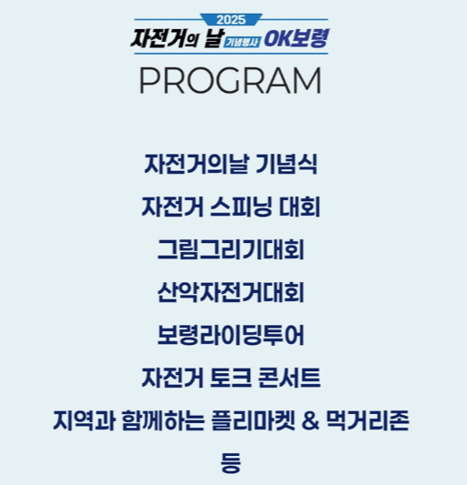 자전거의날 프로그램