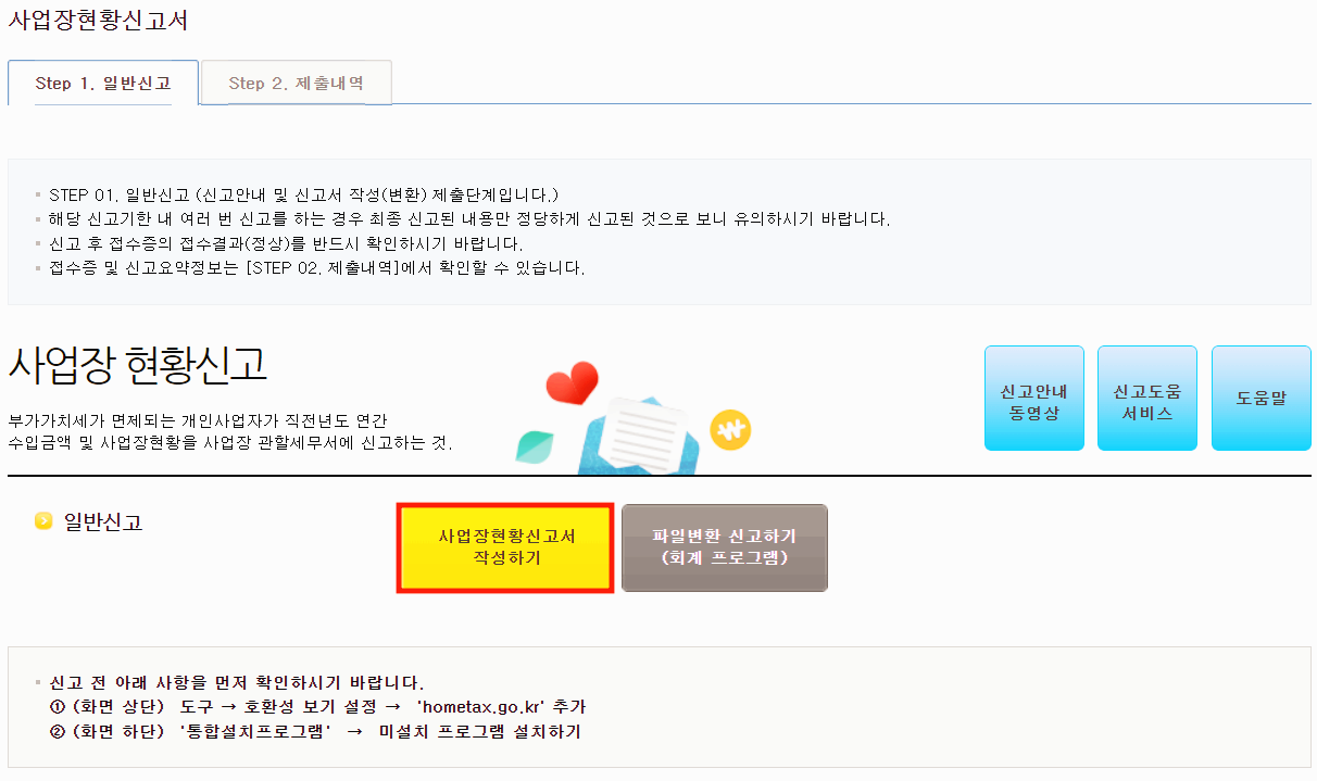 사업장현황신고