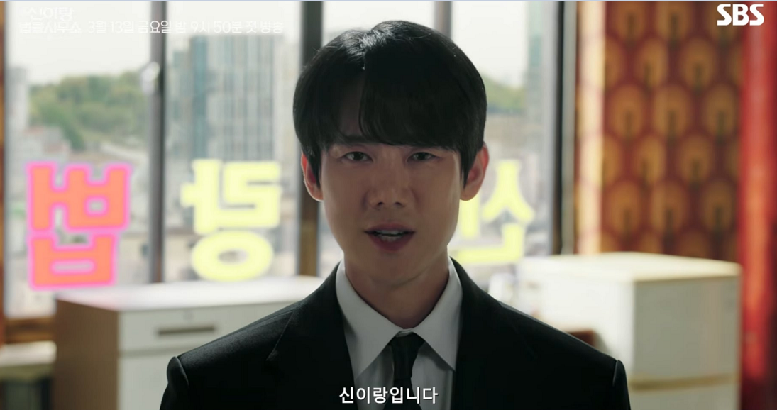 신이랑 법률사무소 1회·2회 줄거리