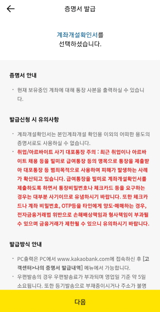 카카오뱅크 통장사본 출력