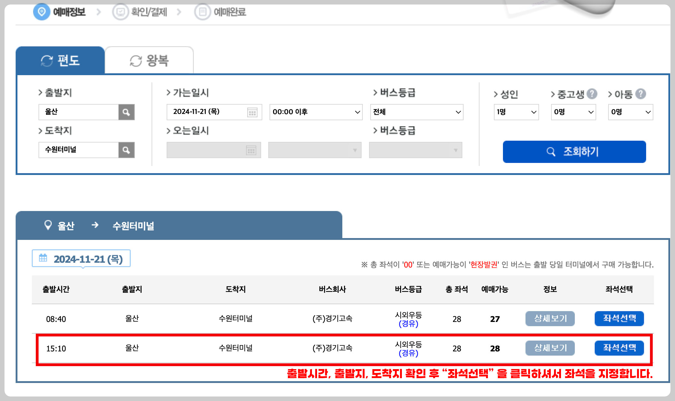 울산시외버스터미널시간표및예매하기
