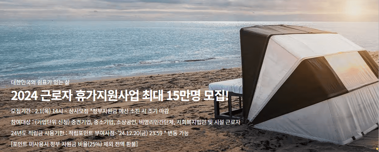 문체부 휴가비 지원사업 2024년 두배로 확대