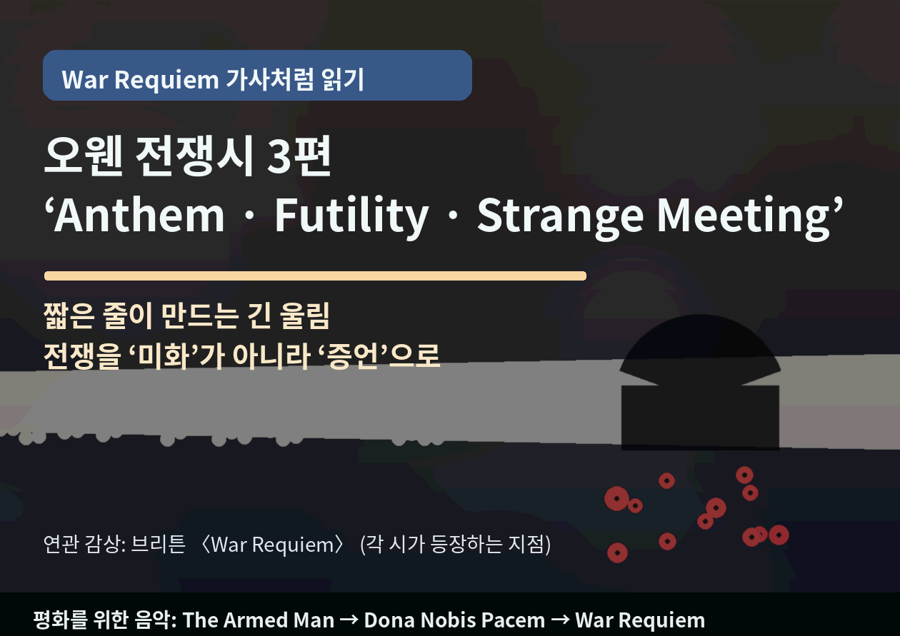 <Anthem for Doomed Youth>·<Futility>·<Strange Meeting> - 브리튼 <War Requiem>의 핵심 "증언 가사"만 골라 듣는 법