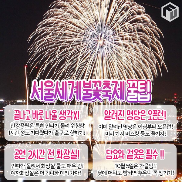 2024 서울세계불꽃축제 티켓 예매하기