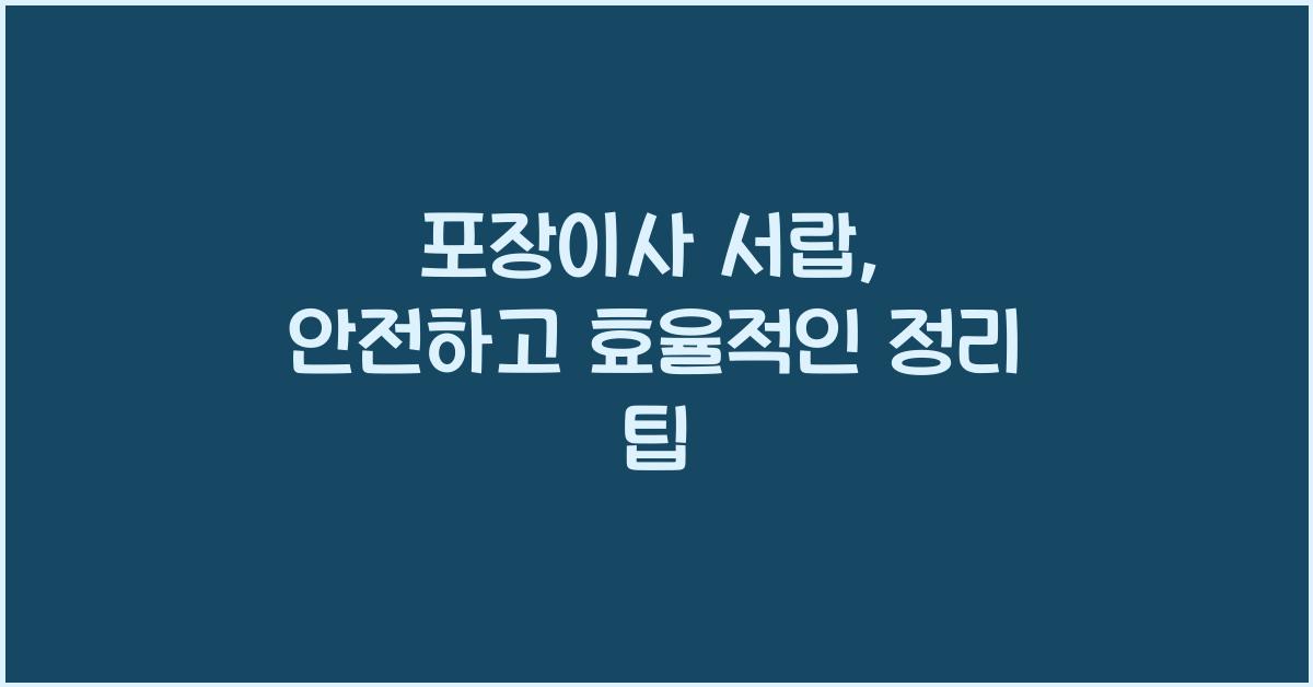 포장이사 서랍