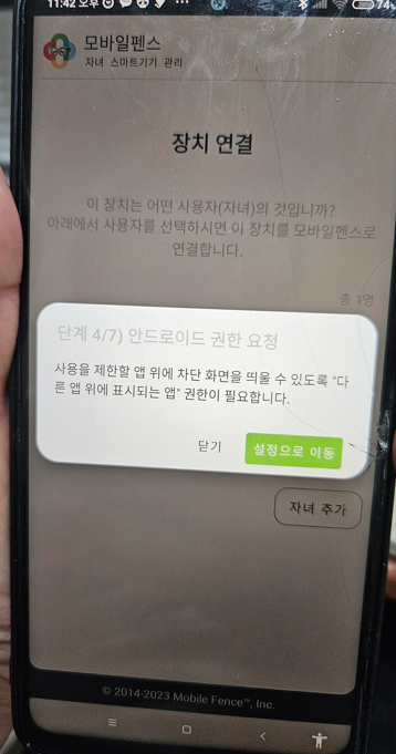 모바일 펜스 권한 요청 화면