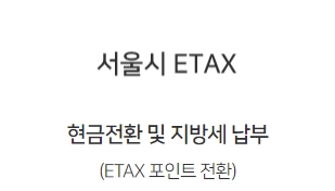 서울시 에코마일리지