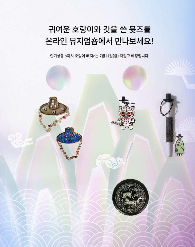 국립중앙박물관 뮷즈