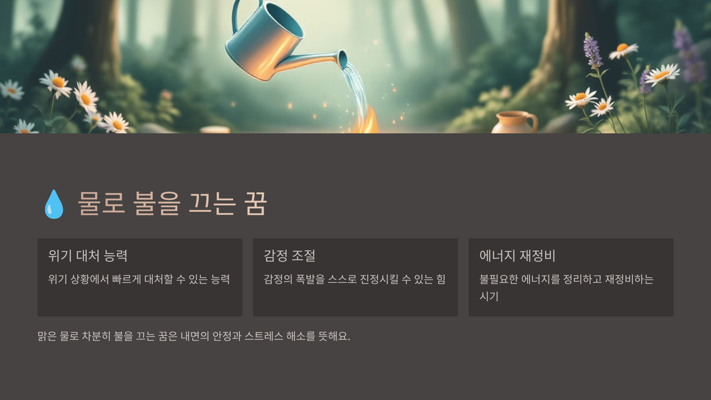 불끄는 사진입니다.