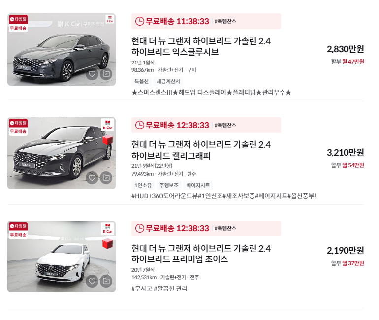 그랜저 하이브리드 중고차 가격 시세표 세금 계산