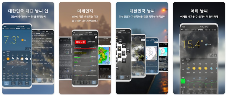 원기날씨앱 기능