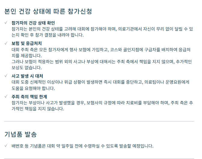 주의사항 인천마라톤