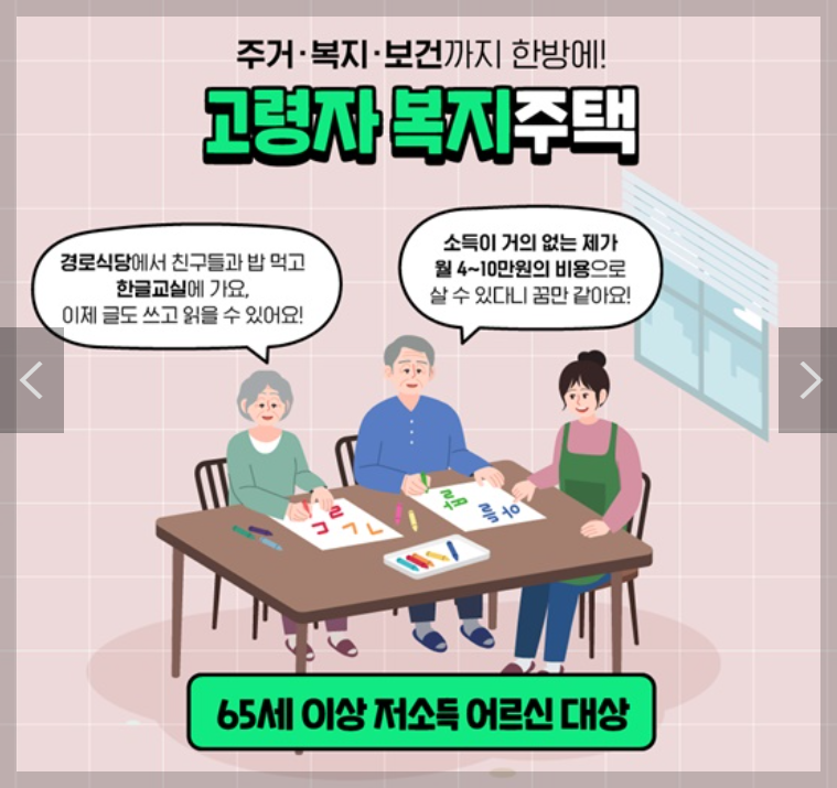 고령자 복지주택 입주자격