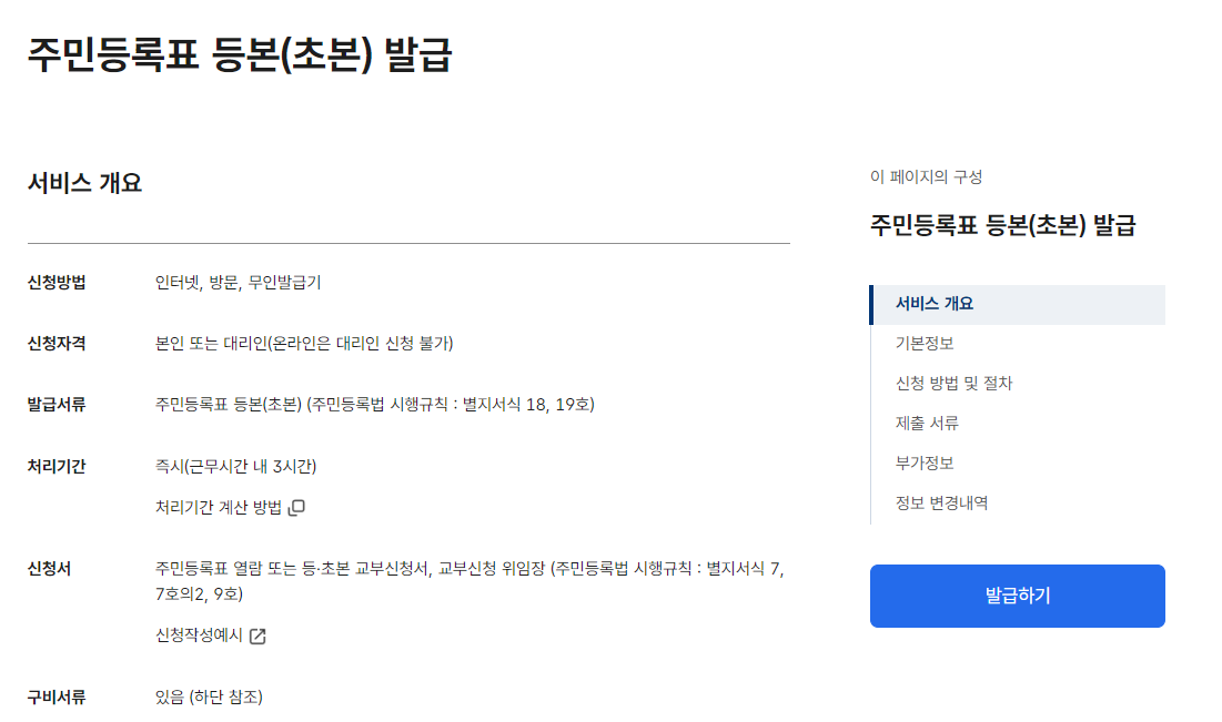 주민등록초본 발급 선택