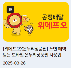 공공배달앱 이용 방법