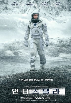영화 인터스텔라 포스터