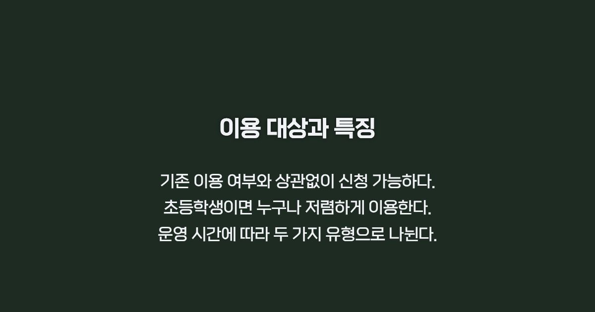 초등방학 틈새돌봄 대상자 안내 카드뉴스