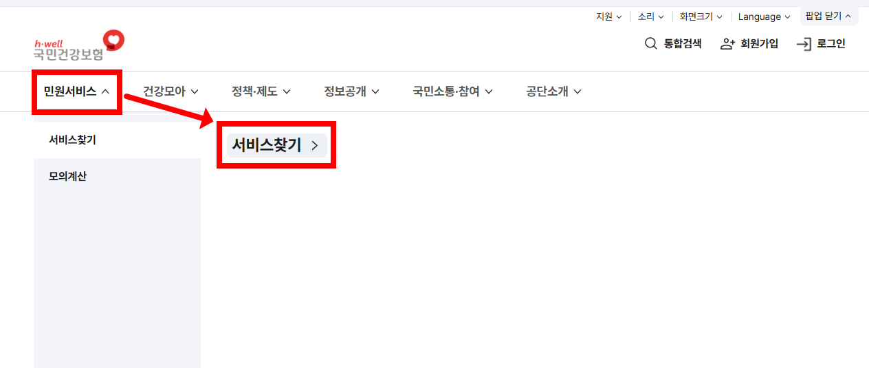 건강보험 연말정산 분납 신청 방법