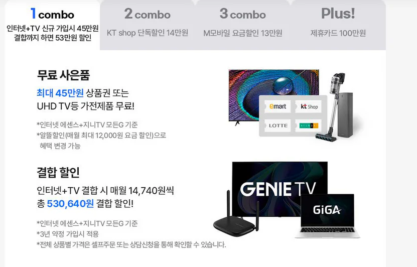 KTM 모바일 인터넷 TV 신규 가입 이벤트