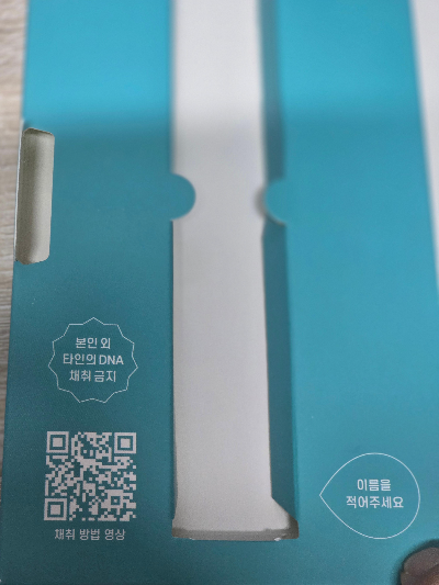 채취 후 다시 넣으면 된다