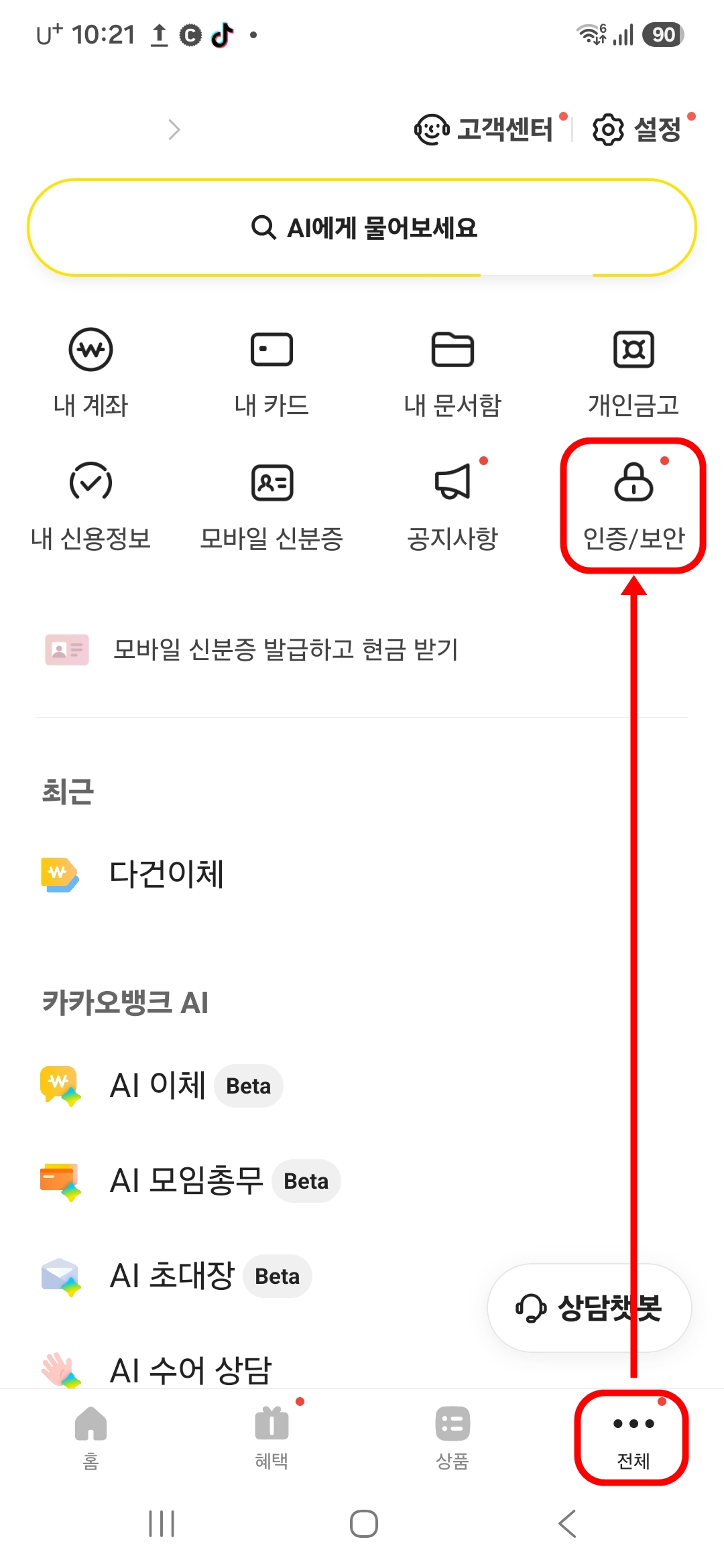 인증-보안