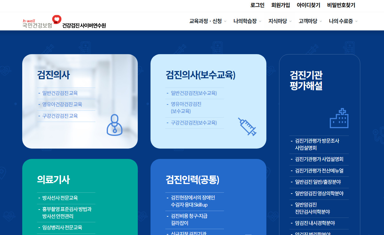 건강검진-사이버연수원