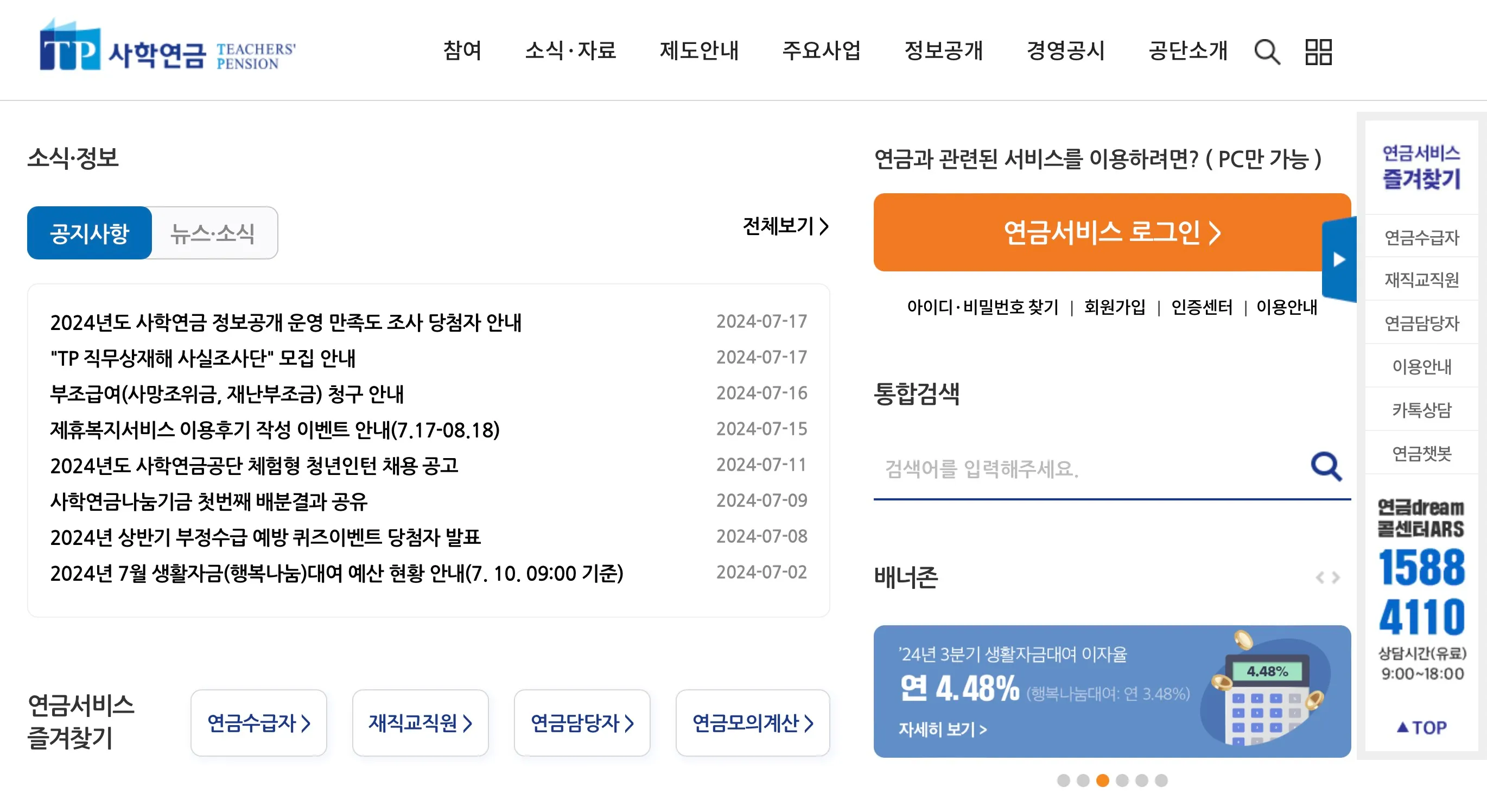사학연금 수령액 조회