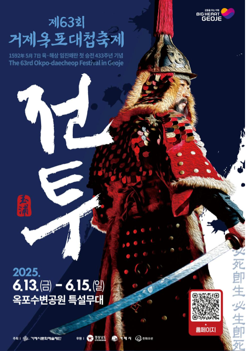 2025 거제 옥포대첩 축제 완벽 가이드