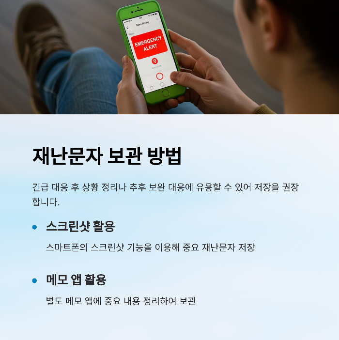 재난문자 알림