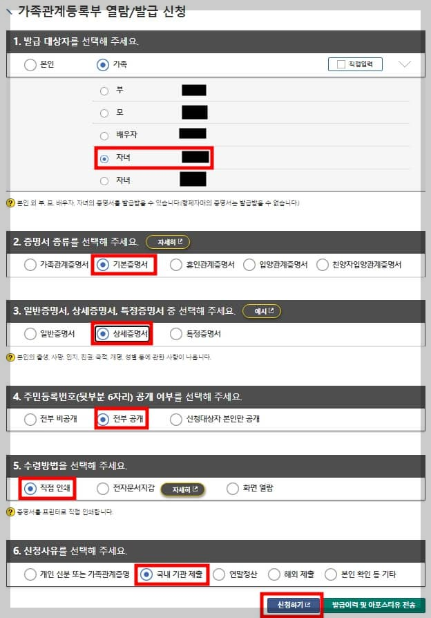 기본증명서 상세본 발급방법