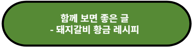 돼지갈비
