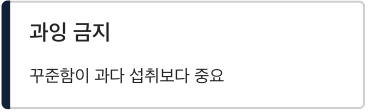비타민A 과잉 금지