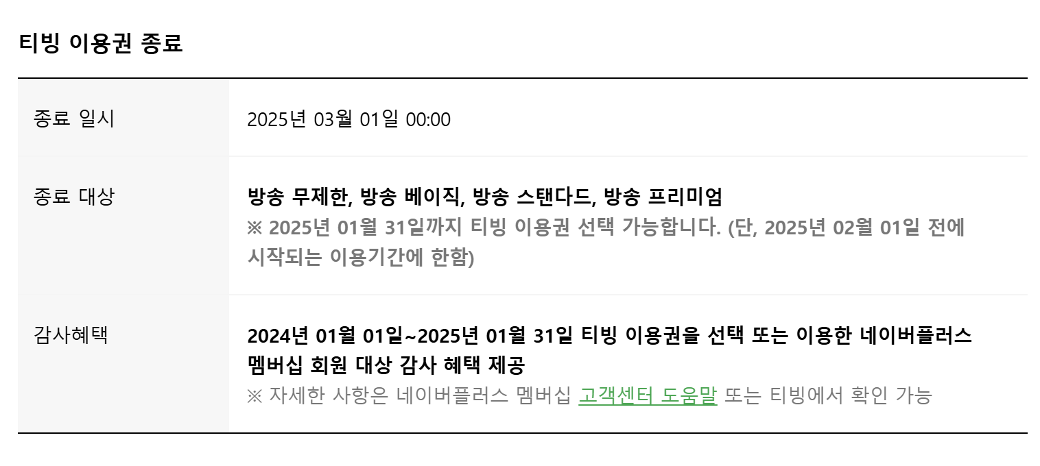 티빙이용권종료