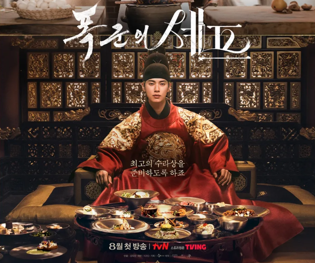 폭군의 셰프, 미슐랭 셰프의 궁중 타임슬립 판타지