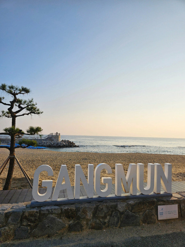강문해변