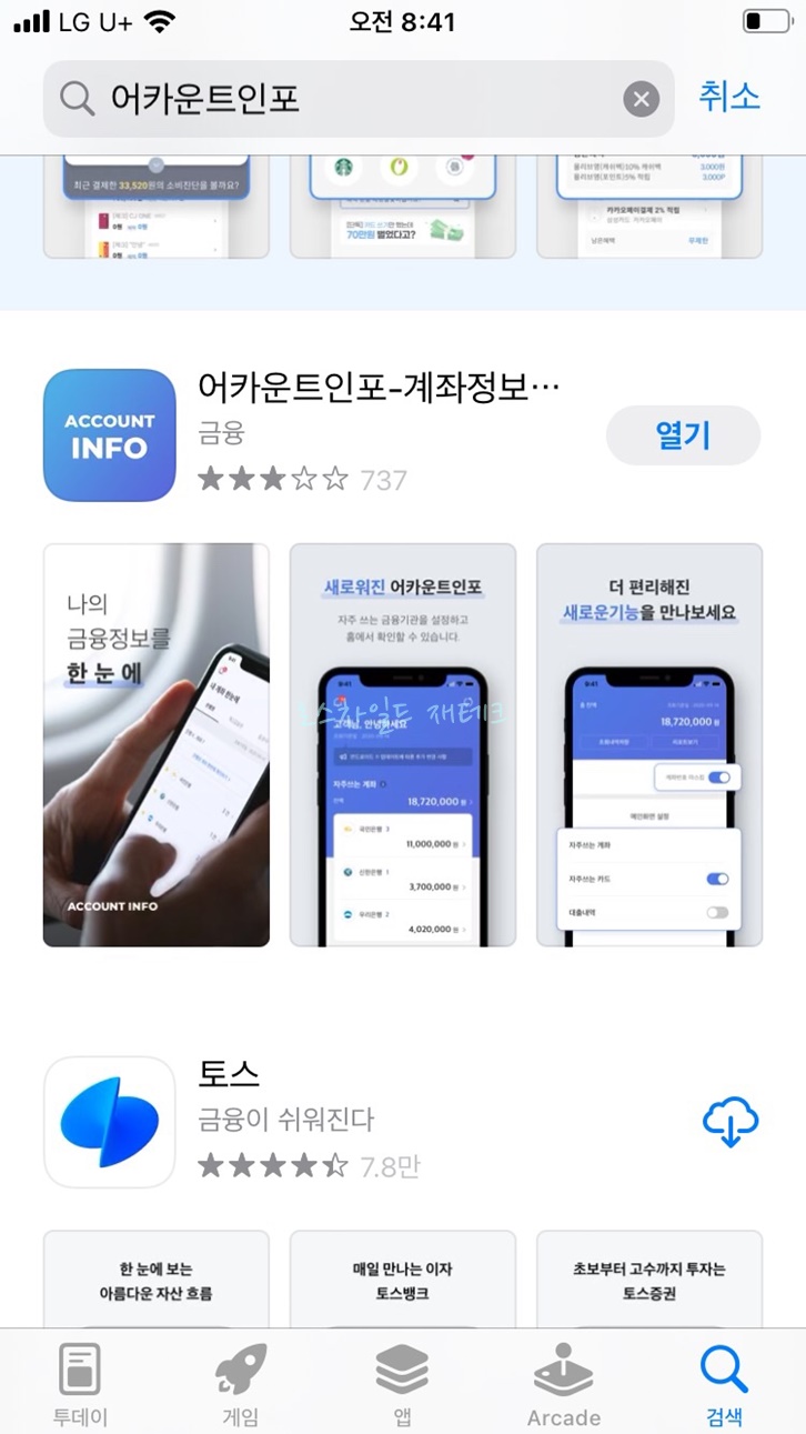 어카운트인포-앱