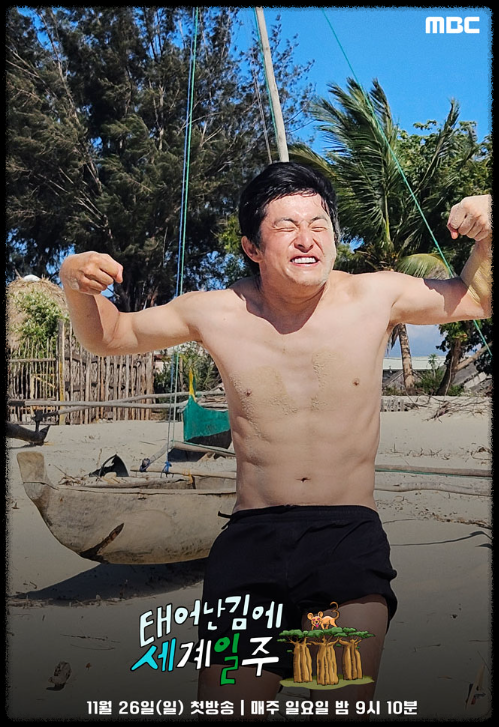 태계일주 시즌3