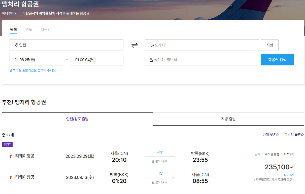 땡처리 항공권 사진