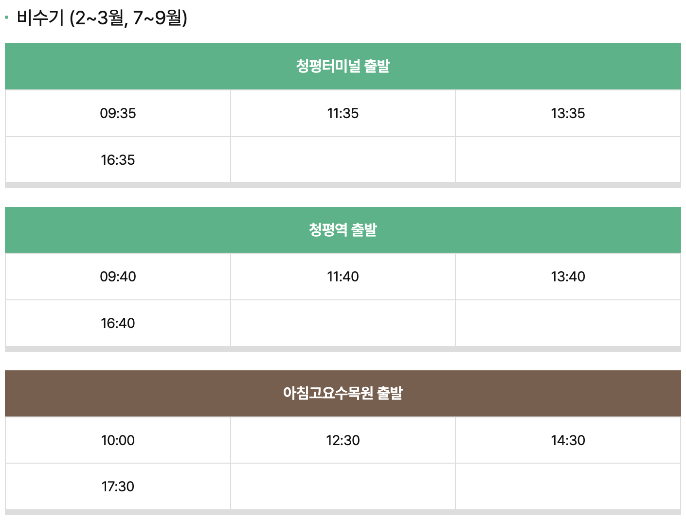 가평시티투어버스 안내