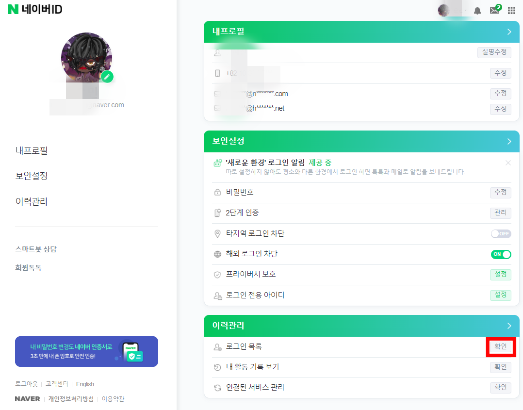 네이버 자동로그인 해제 하는 법 - PC에서 네이버 자동로그인 해제하는 법 네이버-자동로그인-해제-하는-법2