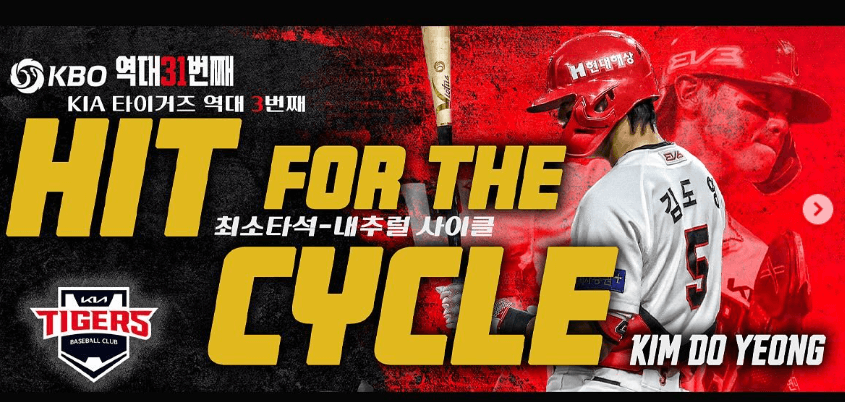 도니살 김도영선수와 커플사진 찍는 방법