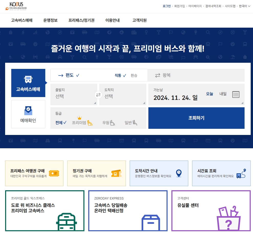 대전복합버스터미널시간표