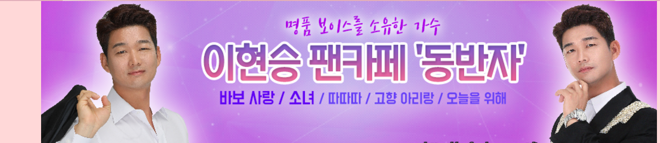 이현승 현역가왕2